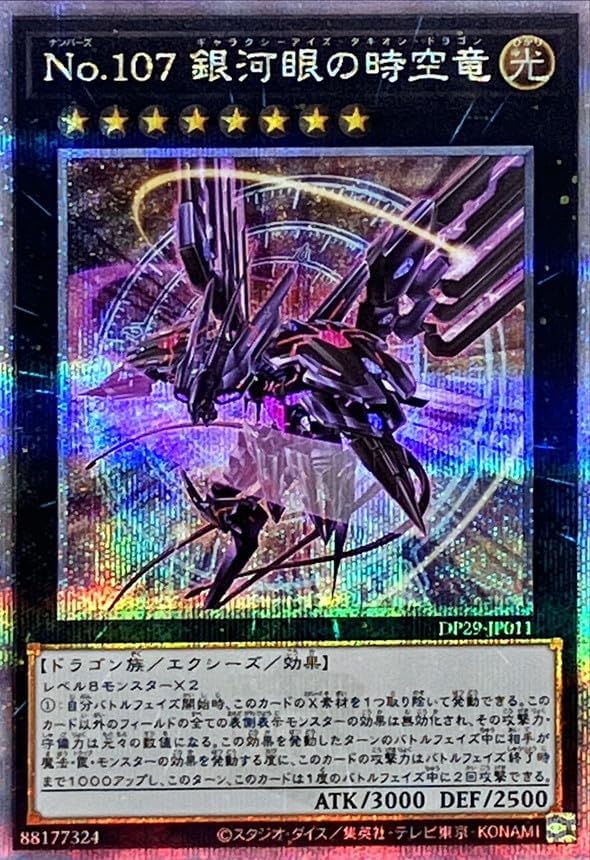 遊戯王　ドラゴン　コレクション Amazon.co.jp: 遊戯王 LVAL-JP050-R 《CNo.92 偽骸虚龍 Heart